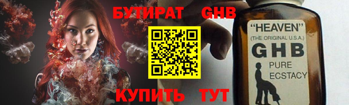 БУТИРАТ  БУТИРАТ BDO  Вход с VPN  Жуковский 