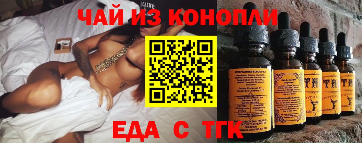 Жуковский  Печенье с ТГК конопля  Вход с VPN 