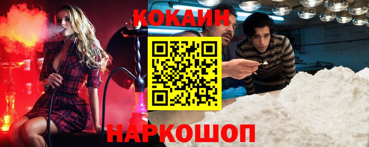 КОКАИН Columbia  Кокаин Fish Scale  COCAIN  Жуковский  Вход с VPN 