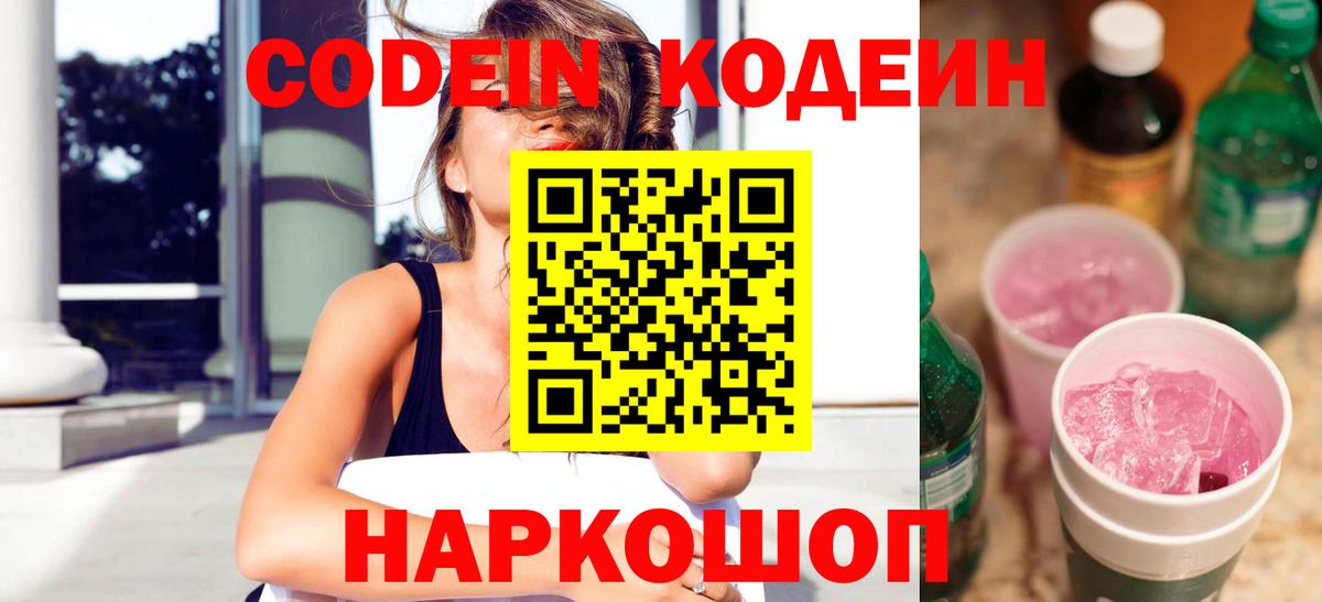 Кодеиновый сироп Lean напиток Lean (лин) Жуковский