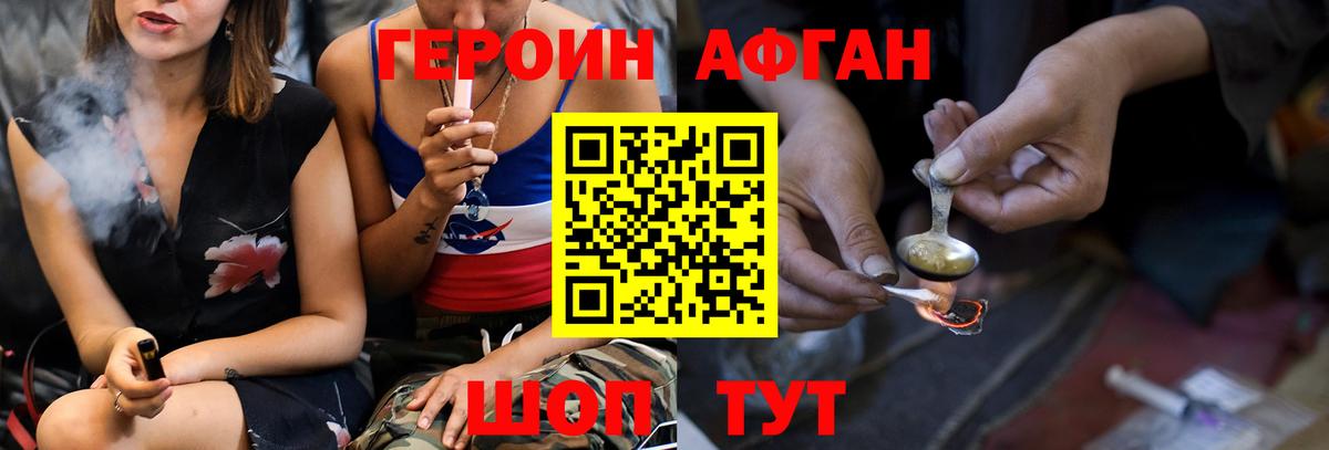 ГЕРОИН афганец Жуковский