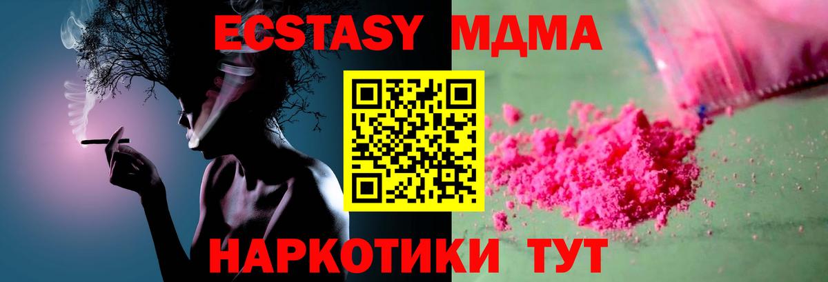 МДМА кристаллы  Вход с VPN  Жуковский  МДМА Molly 